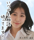 小田原人妻城（モアグループ）の面接官