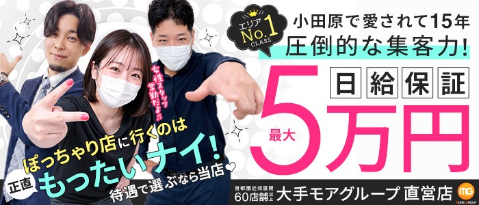 小田原人妻城（モアグループ）