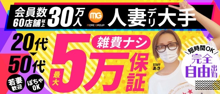 小田原人妻城（モアグループ）