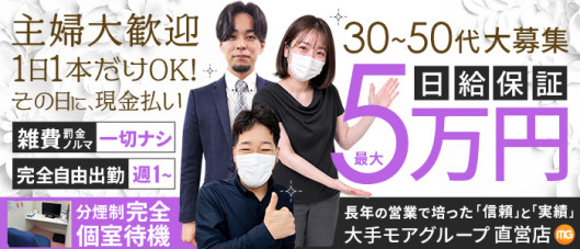 小田原人妻城(モアグループ)