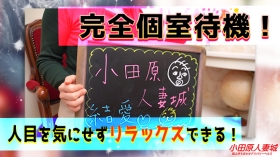 小田原人妻城に在籍する女の子のお仕事紹介動画