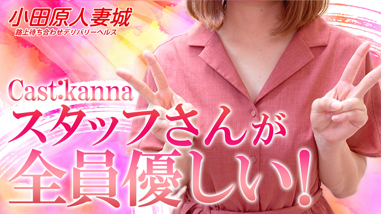 小田原人妻城（モアグループ）に在籍する女の子のお仕事紹介動画