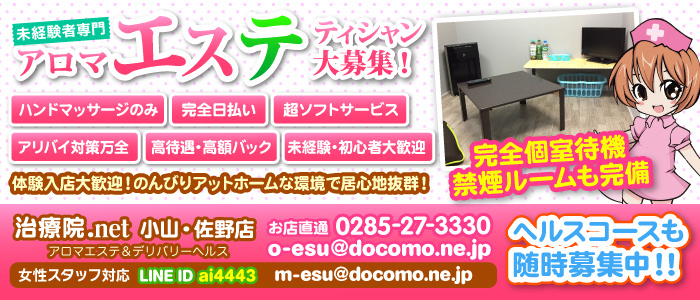 治療院.NET 小山店