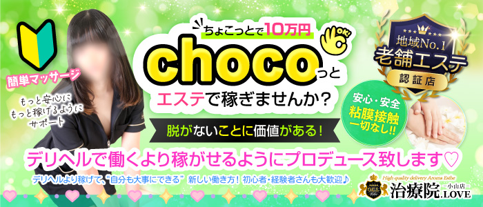 治療院.LOVE小山店