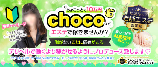 治療院.LOVE小山店