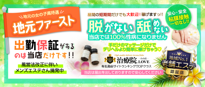 治療院.LOVE小山店