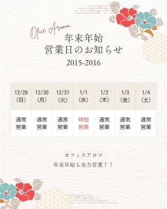 年末年始、全力営業！まさに今が稼ぎ時です♪のアイキャッチ画像