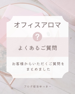 本日は生理中のご質問についてのアイキャッチ画像