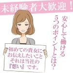 淫乱OL派遣商社 斉藤商事で働くメリット6