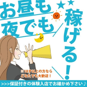 【早番】【遅番】同時大募集！しっかり稼いで頂ける&ldquo;理由&rdquo;がございます！！！のアイキャッチ画像