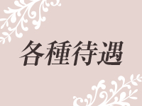 Office Amourで働くメリット3