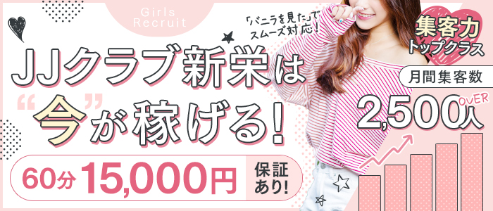 JJクラブ新栄