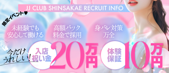 JJクラブ新栄の求人画像