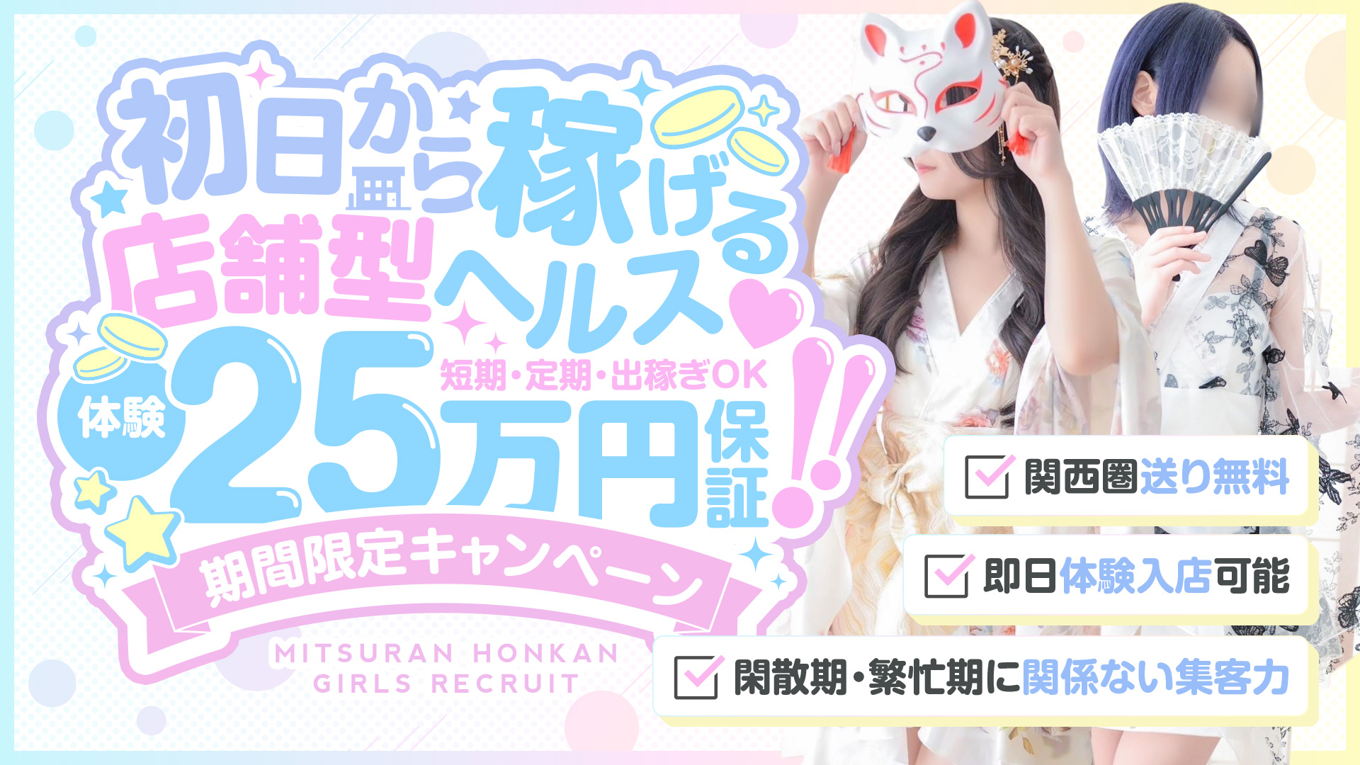三つ乱本館の求人画像
