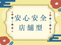 三つ乱本館で働くメリット3