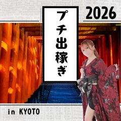 大阪在住の方に朗報📣プチ出稼ぎ気分♩のアイキャッチ画像