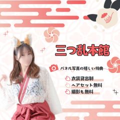 👘可愛い衣装紹介🪭のアイキャッチ画像