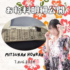 8/7🎆彼氏と同棲中女子お給料明細公開【￥55,350】のアイキャッチ画像