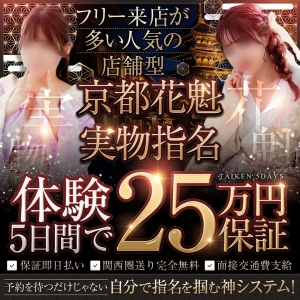  😍🎉最高額の体験保証【25万円】👏🏻のアイキャッチ画像