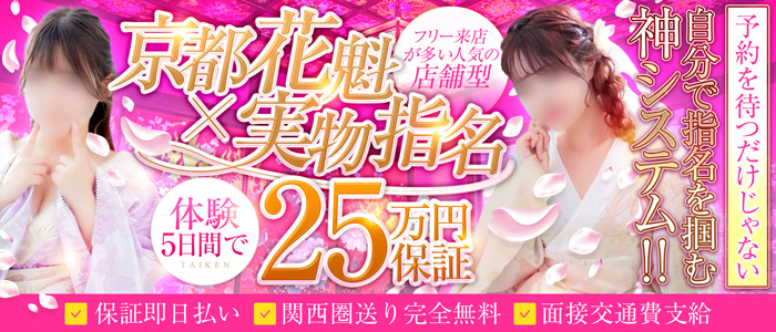 三つ乱本館の体験入店求人画像