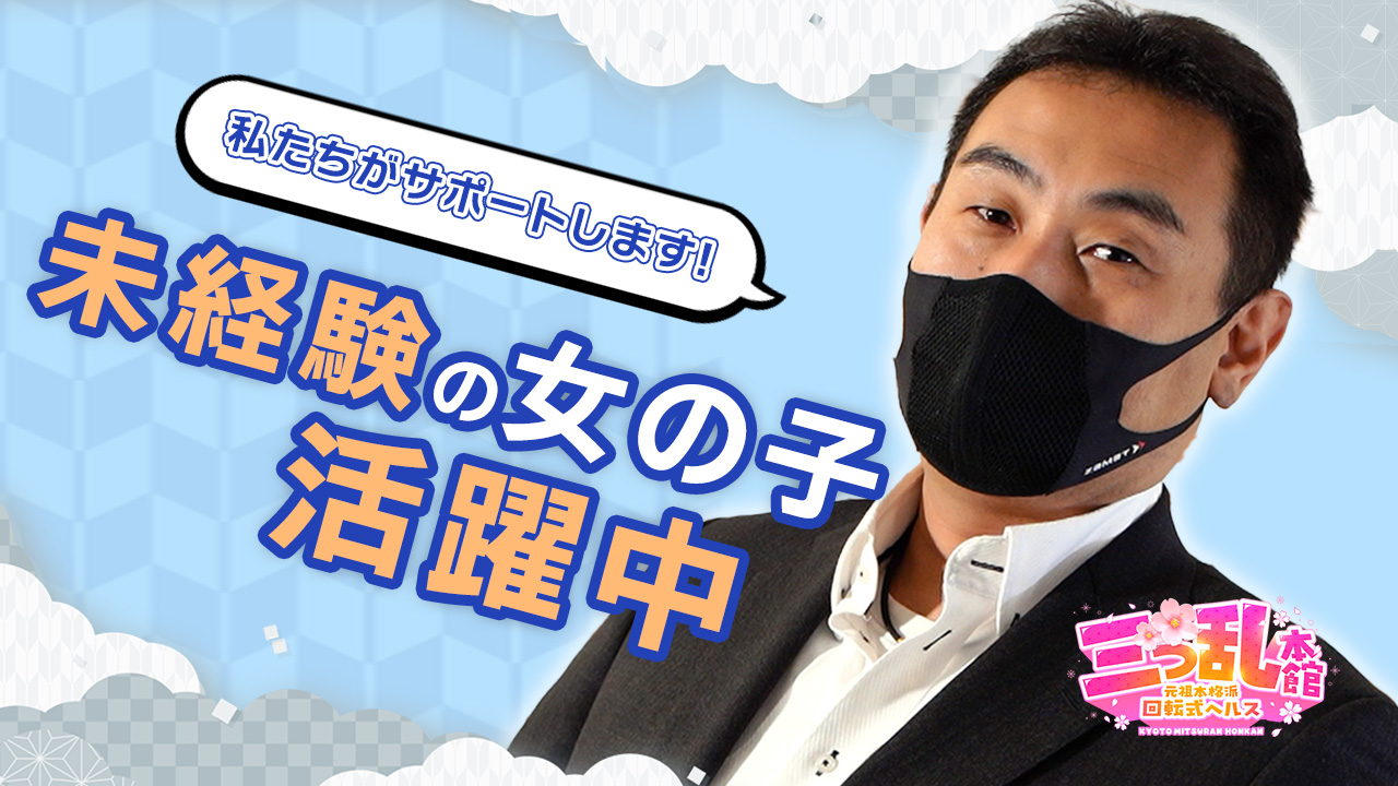 三つ乱本館のスタッフによるお仕事紹介動画