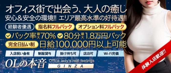 天界presents OLの本音