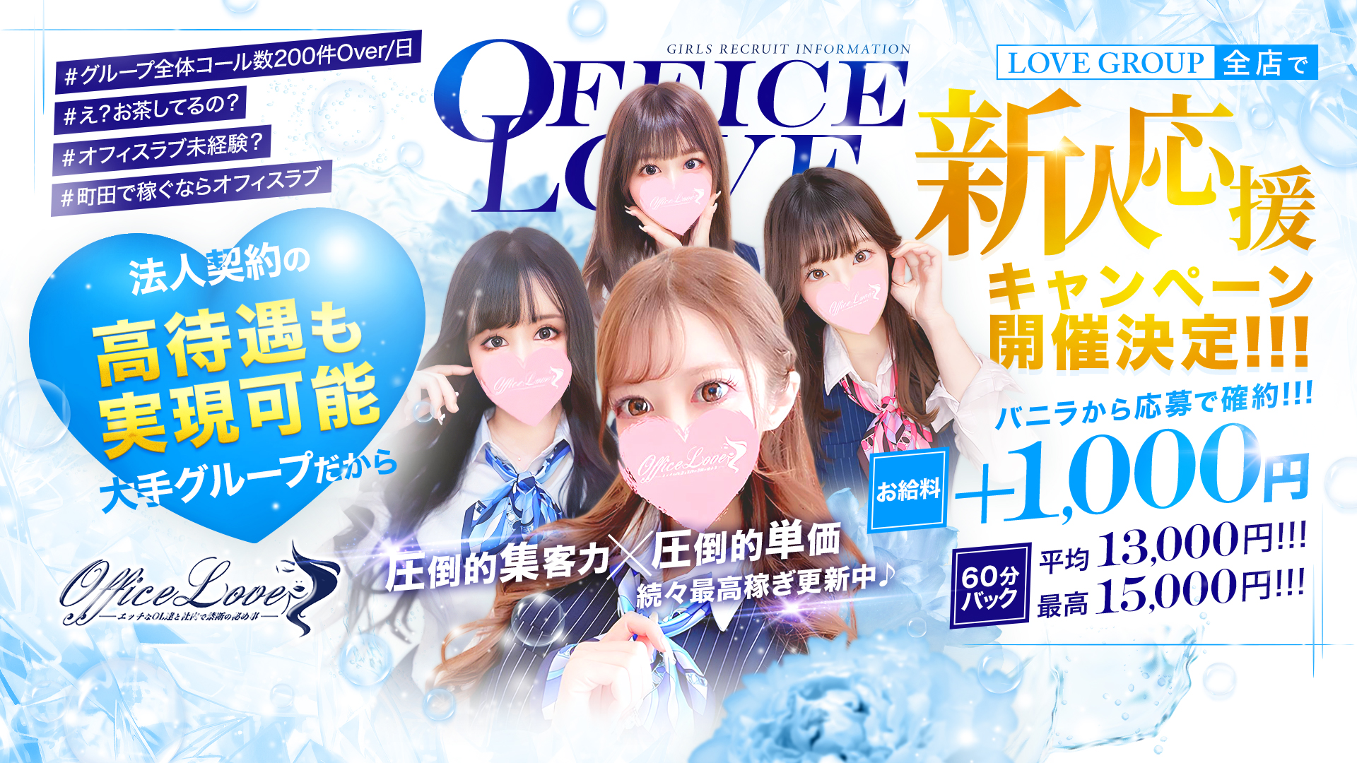 Office Love 町田店の求人画像