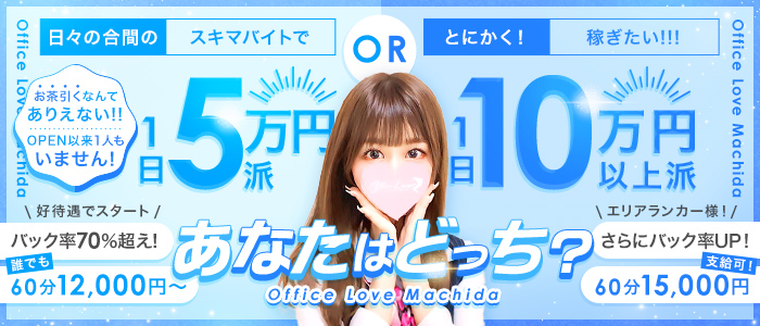 Office Love 町田店