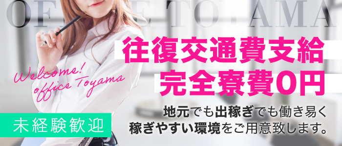 セクハラOL専門店～Office富山～の未経験求人画像