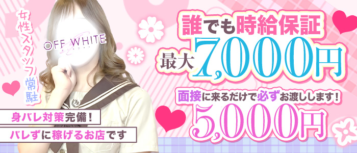 オフホワイト