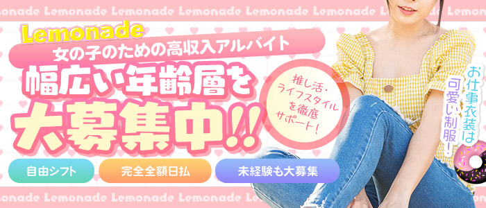 lemonade～れもねーど～