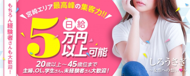 しろうさぎのぽっちゃり求人画像