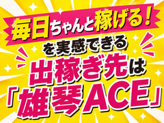 【毎日ちゃんと稼げる！】