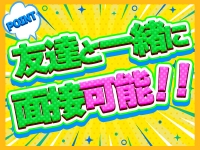 ACEで働くメリット4