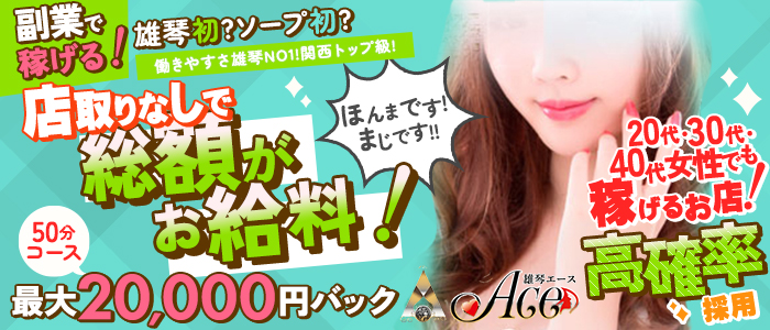 ACEの人妻・熟女求人画像