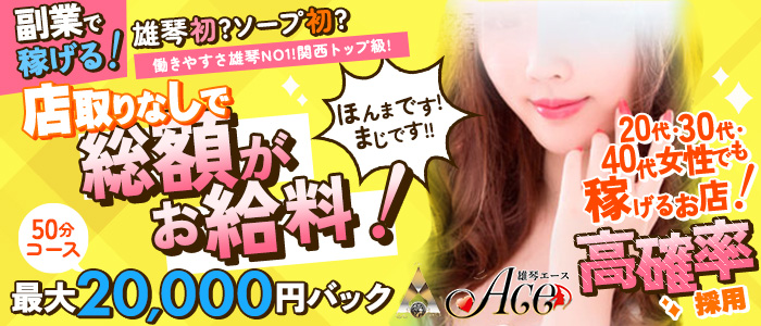 ACEの人妻・熟女求人画像