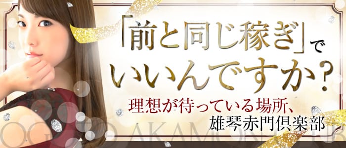 雄琴赤門倶楽部