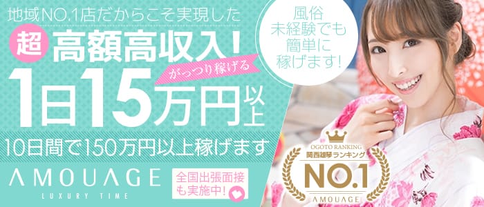 アムアージュ