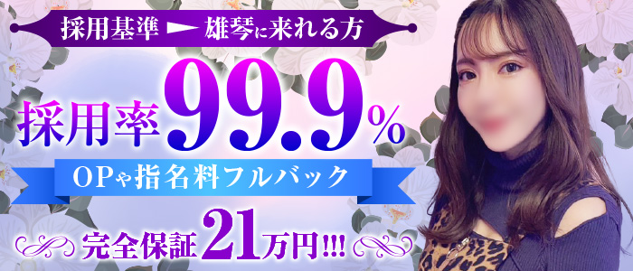 バルボラマリンブルー雄琴店の求人画像