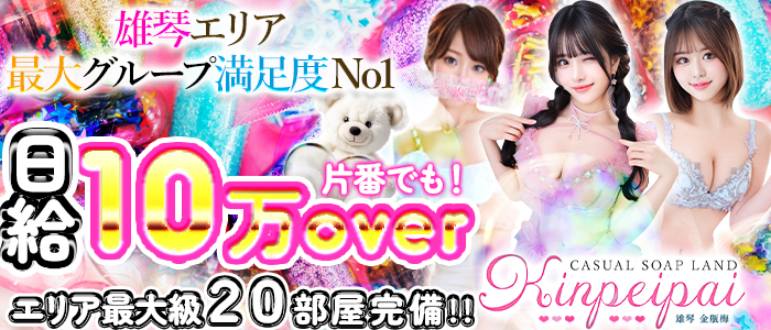 金瓶梅の求人画像