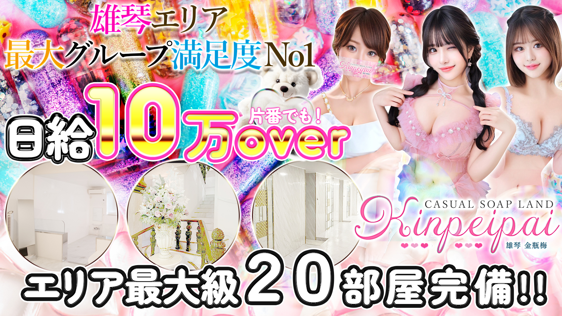 金瓶梅の求人画像