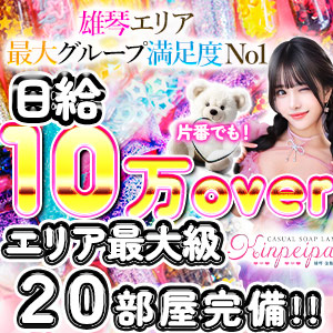 片番日給平均8万可能！15万以上も可能！のアイキャッチ画像