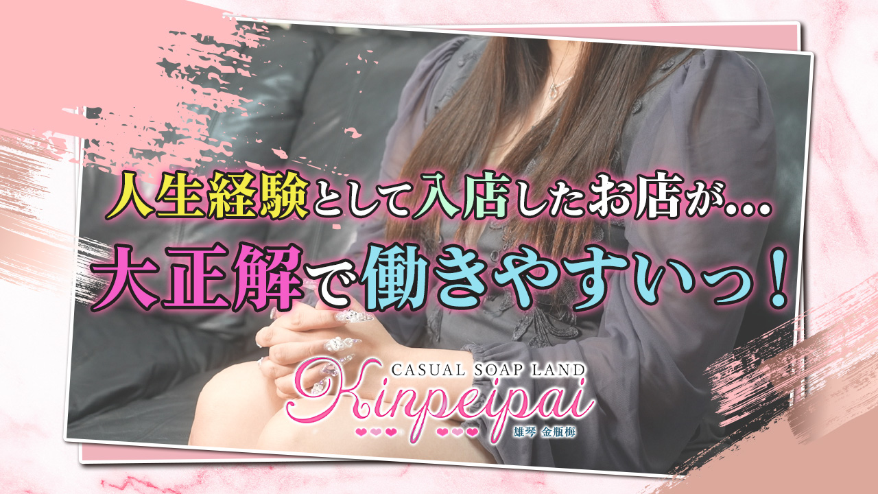 金瓶梅の求人動画
