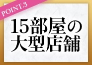雄琴マダムロイヤルで働くメリット3