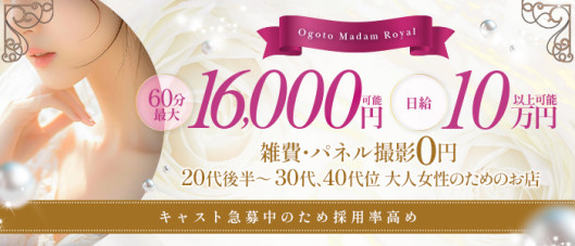 雄琴マダムロイヤル