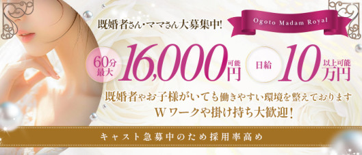 雄琴マダムロイヤル