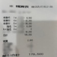 未経験者→出稼ぎ給料明細