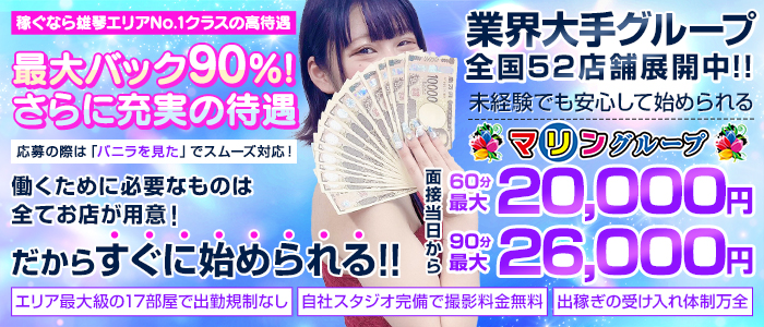 マリン雄琴店の求人画像