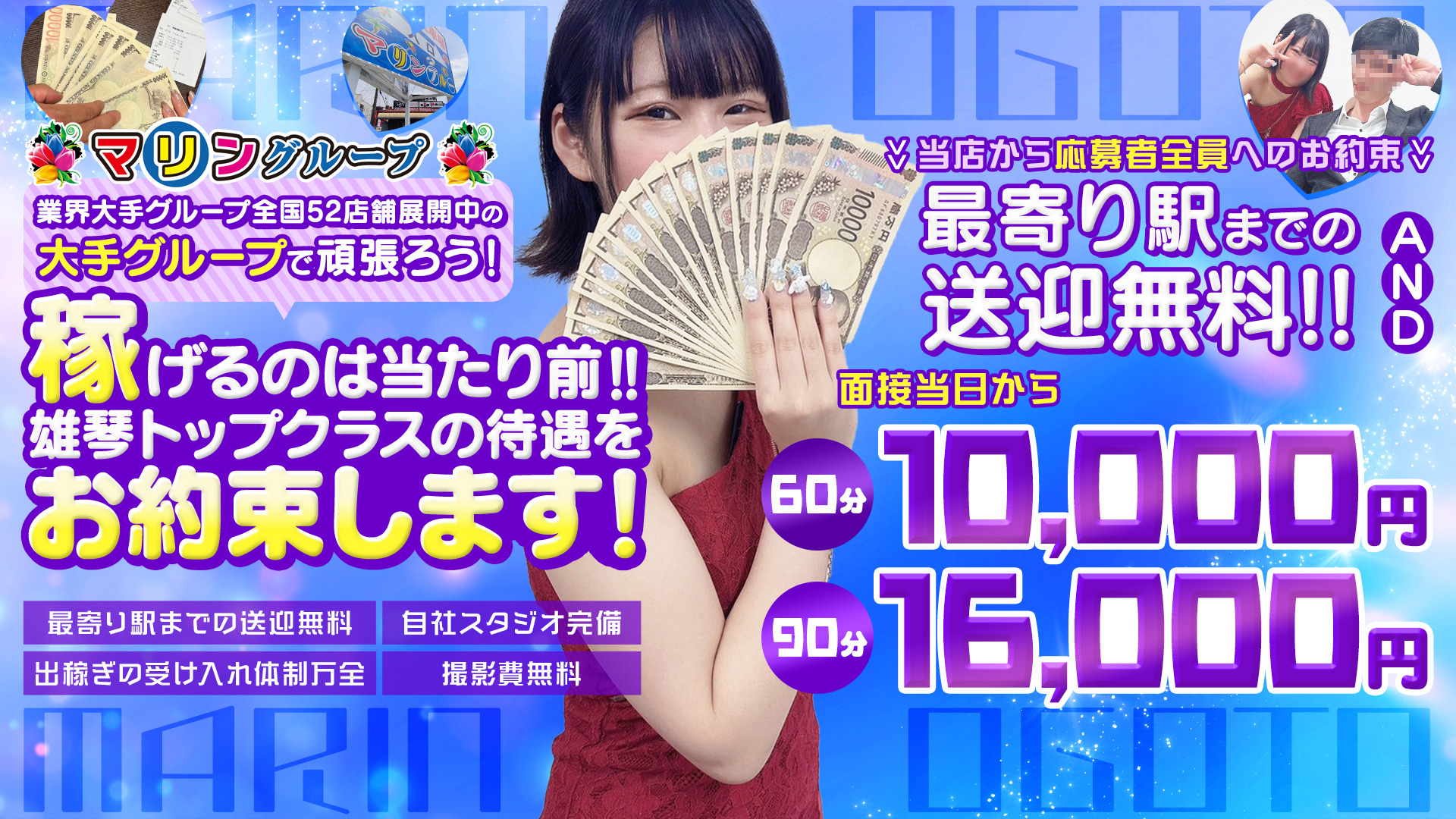 マリン雄琴店の求人画像