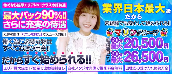 マリン雄琴店の求人画像